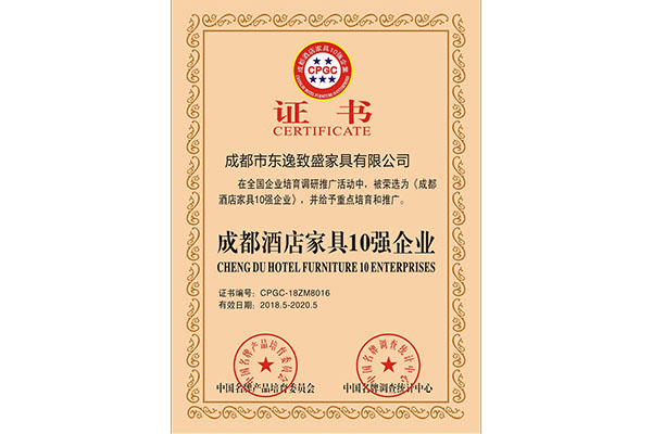 成都酒店家具10强企业