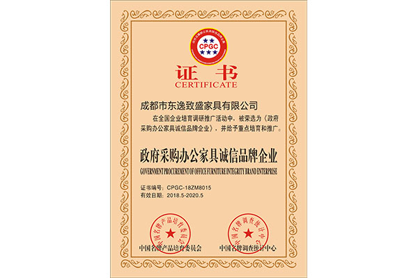 政府采购办公家具诚信品牌