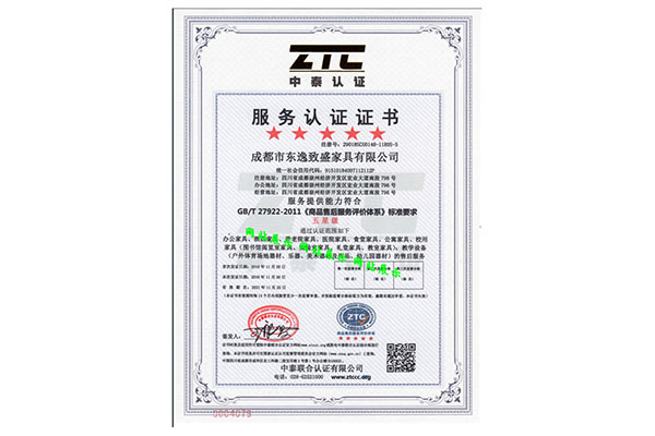 售后服务五星级认证证书