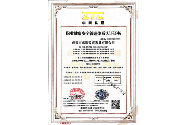 职业健康安全管理体系认证证书